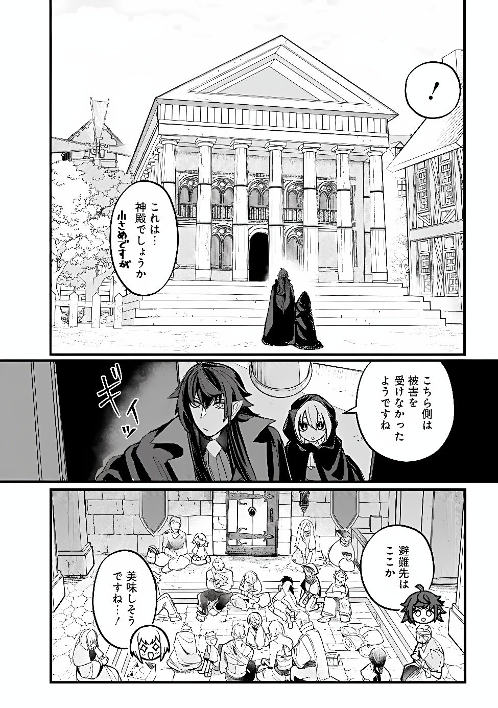 MANNNEN WO IKIRU HEIWASHUGI VAMPIRE, ITSUNOMANIKA SEKAI SAIKYOU NI: ORE GA MAOUGUN SHITENNO DE ARATANA SHISO? DARE TO MACHIGATTENNO? Chap 10 - Pic 8
