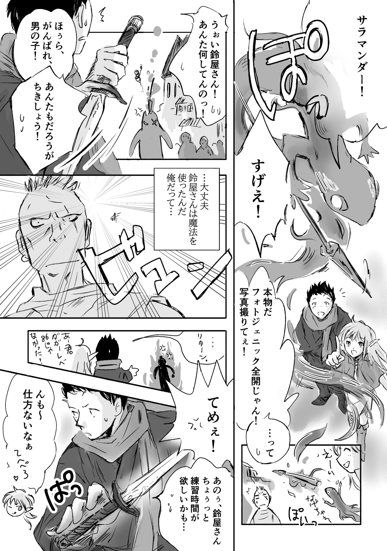 NEKAMA NO SUZUYA-SAN Chap 2 - Pic 2