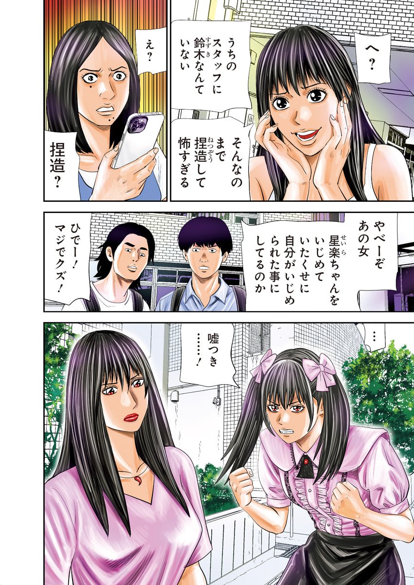 URAMIYA HONPO: DIABLO Chap 99 - Pic 4
