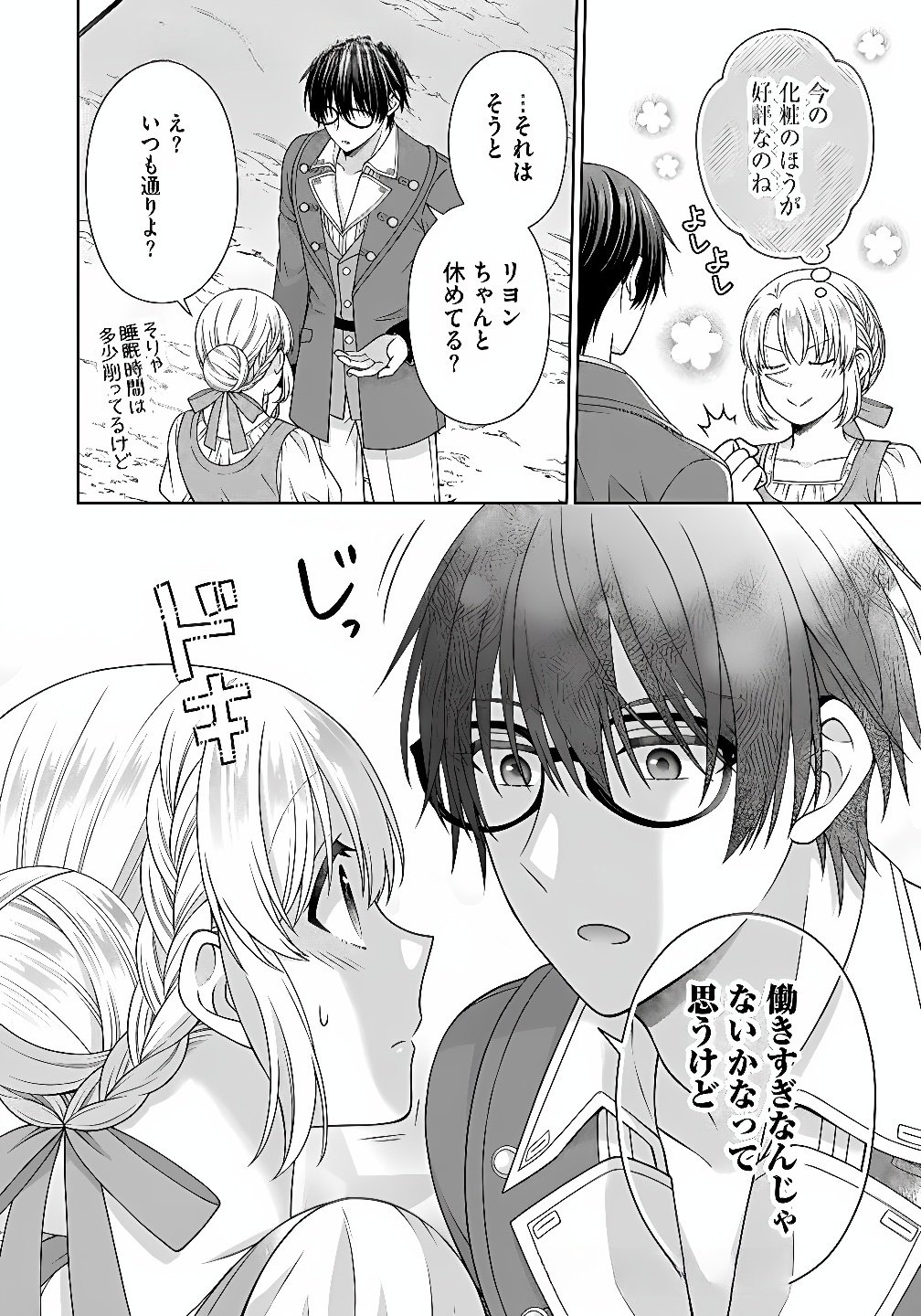 ROYAL WEDDING WA OKOTARI! ~TENSEI REIJOU WA REIKETSU OUJI TO NO KEKKON WO KAIHI SHITAI~ Chap 10 - Pic 8
