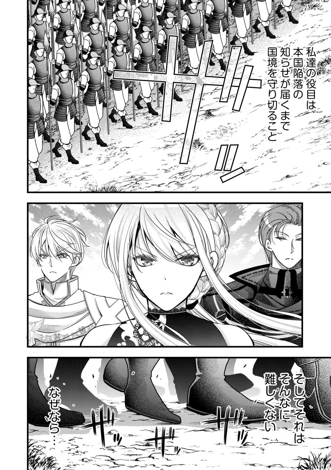 TENSEI SHITA ONNA MAFIA WA ISEKAI DE HEIBON NI KURASHITAI Chap 33 - Pic 9
