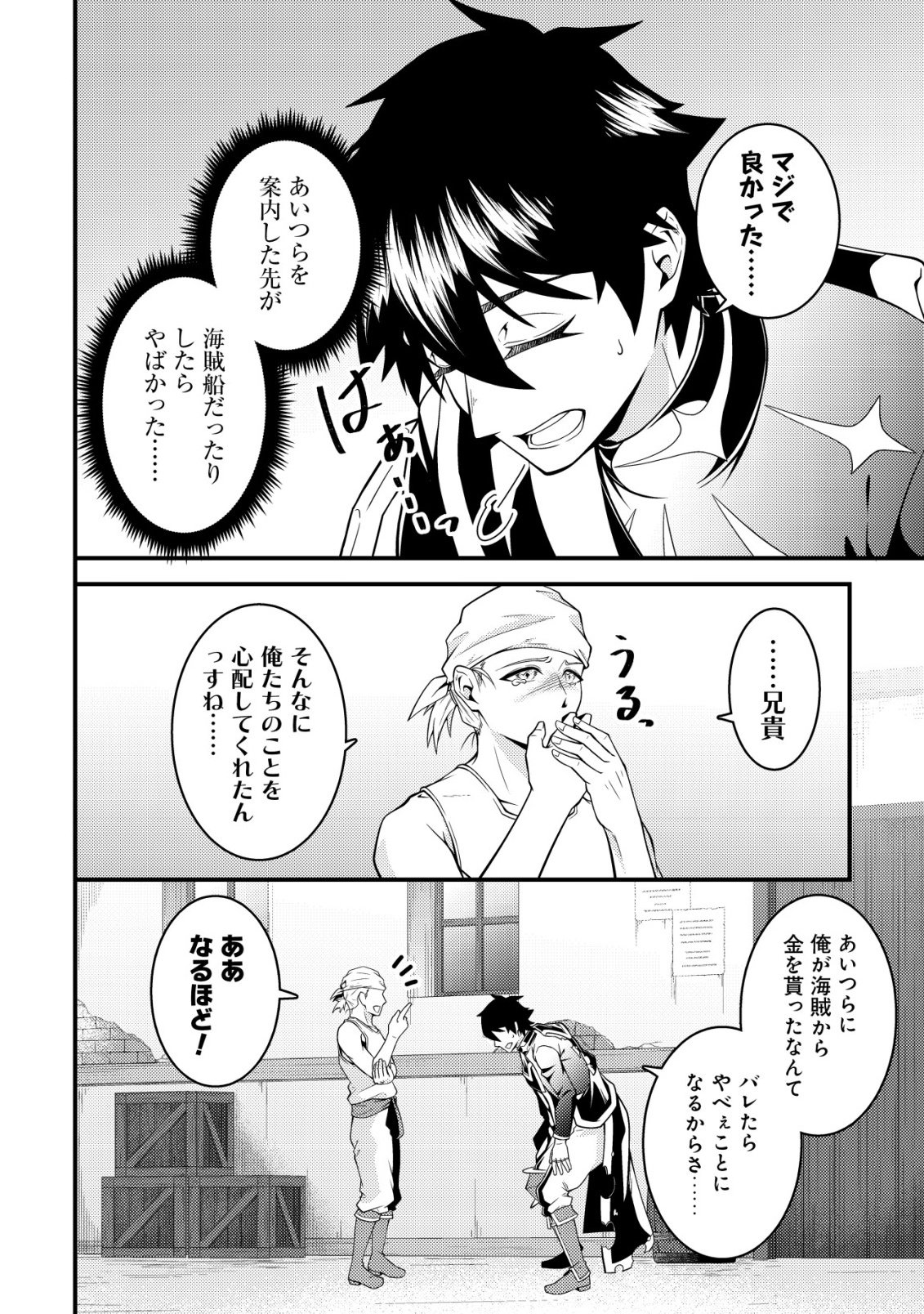 RINBANSEI DE KYUUSEISHU WO TANTOU SHITE KITA NO NI, KONKAI NO ORE WA MAOU RASHII Chap 11 - Pic 9
