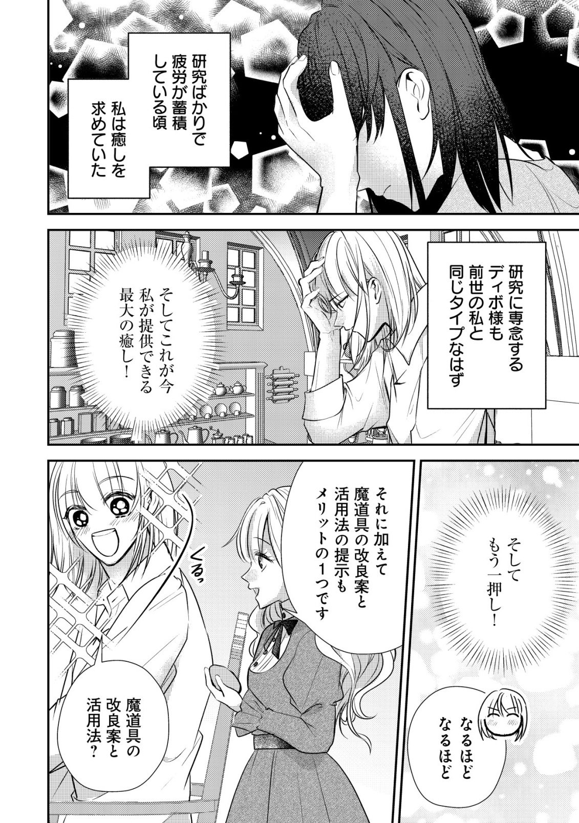 DENSETSU NO AKUYAKU REIJOU RASHII NODE HONPEN NI WA DENAI KOTO NI SHIMASHITA: SHUUCHAKU MO DOKUAI MO KONYAKU HAKI MO ZENBU OKOTOWARI SHIMASU! Chap 3 - Pic 9