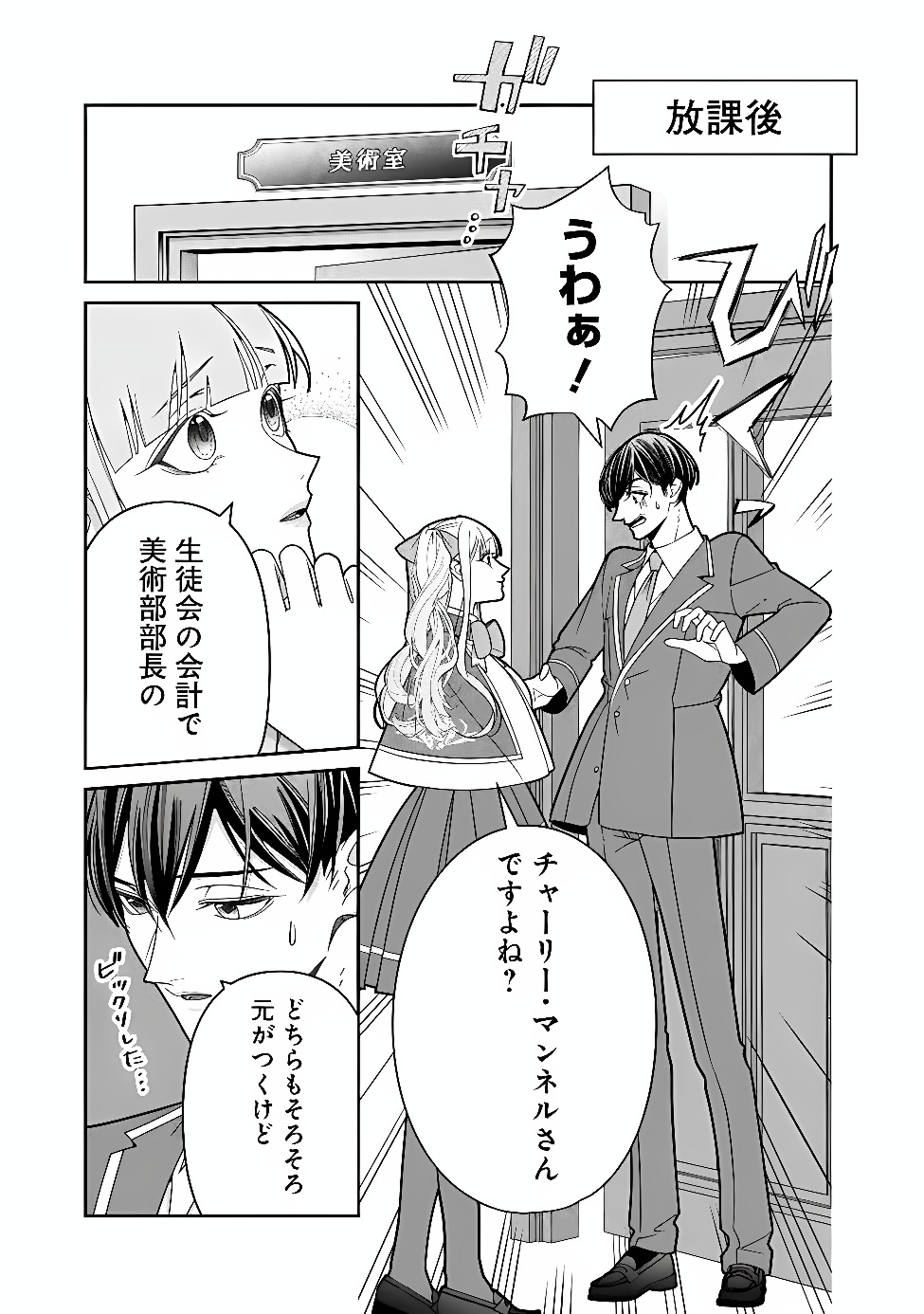 TOKEIDAI NO DAISEIJO WA KONYAKU HAKI NI KANKI SURU Chap 12.1 - Pic 9