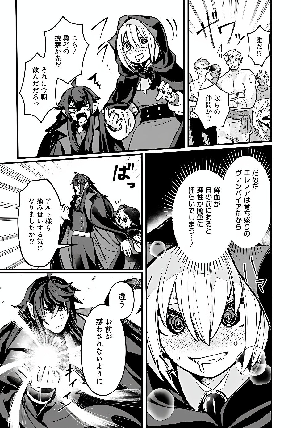 MANNNEN WO IKIRU HEIWASHUGI VAMPIRE, ITSUNOMANIKA SEKAI SAIKYOU NI: ORE GA MAOUGUN SHITENNO DE ARATANA SHISO? DARE TO MACHIGATTENNO? Chap 10 - Pic 9