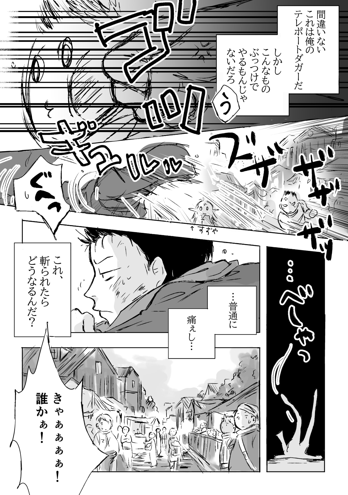 NEKAMA NO SUZUYA-SAN Chap 2 - Pic 3