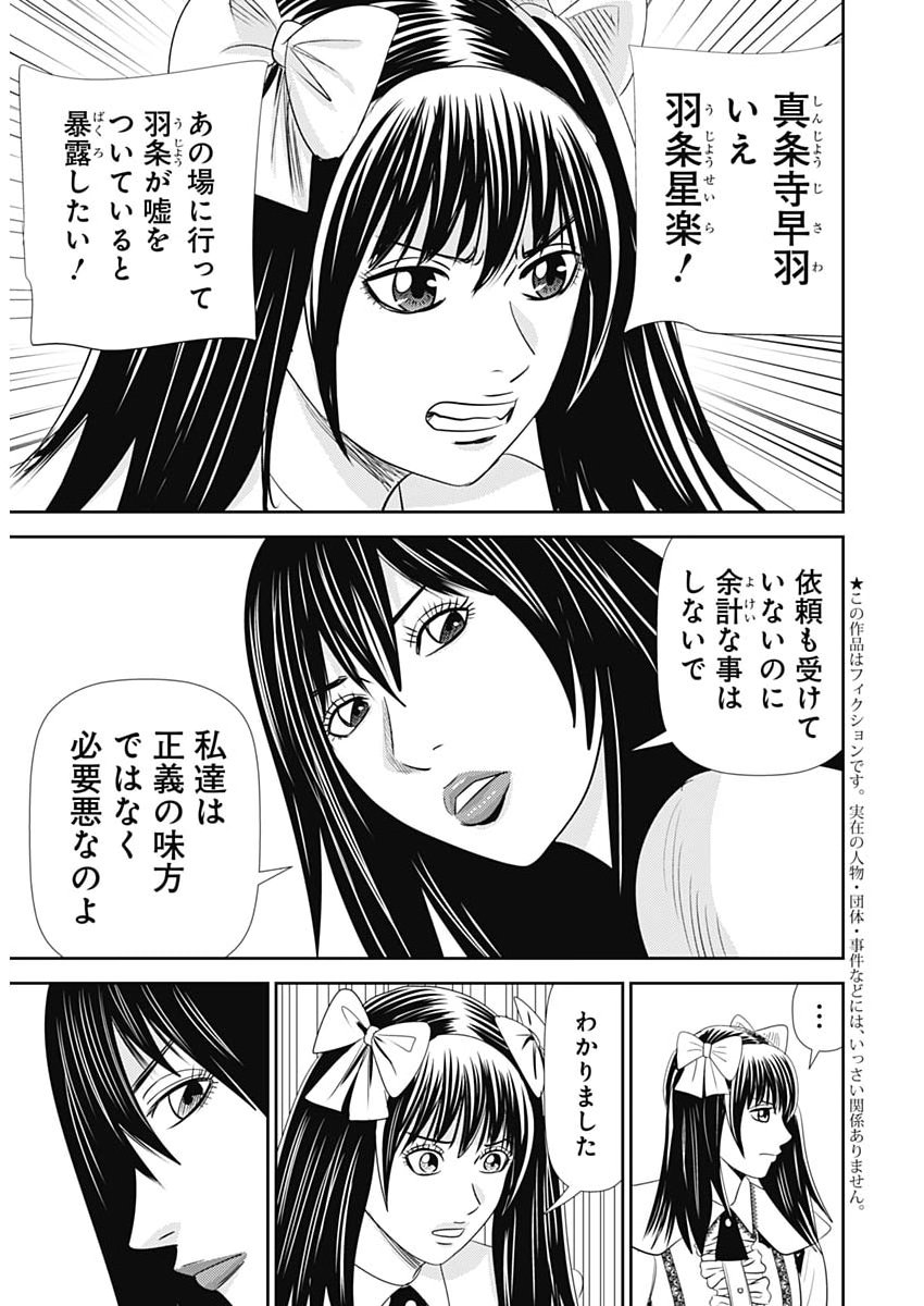 URAMIYA HONPO: DIABLO Chap 99 - Pic 5