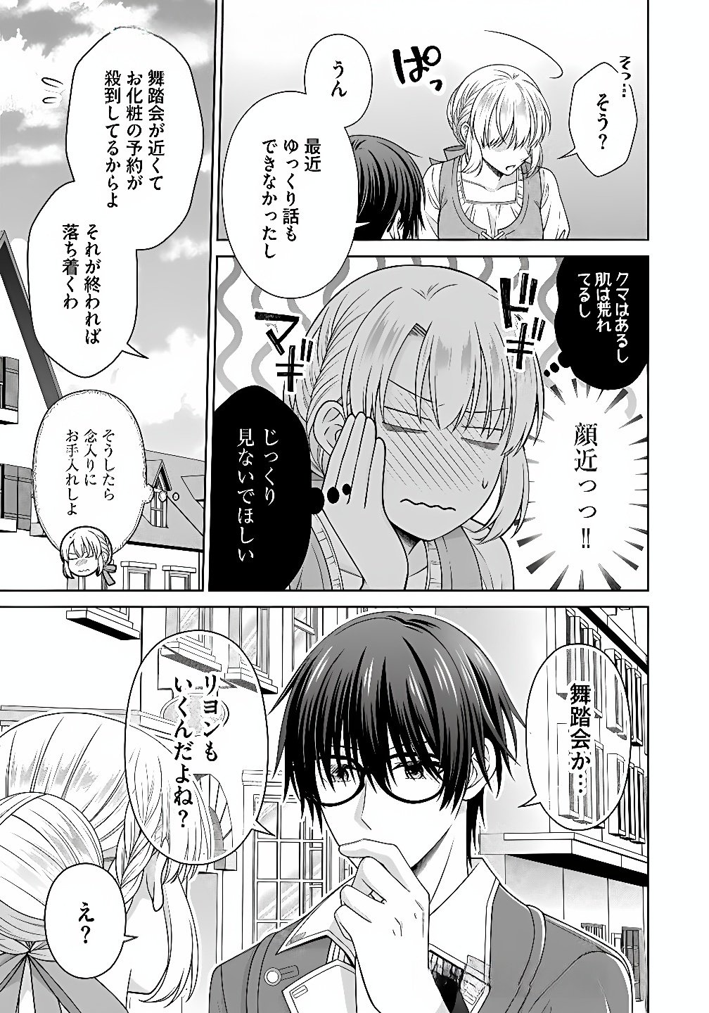 ROYAL WEDDING WA OKOTARI! ~TENSEI REIJOU WA REIKETSU OUJI TO NO KEKKON WO KAIHI SHITAI~ Chap 10 - Pic 9