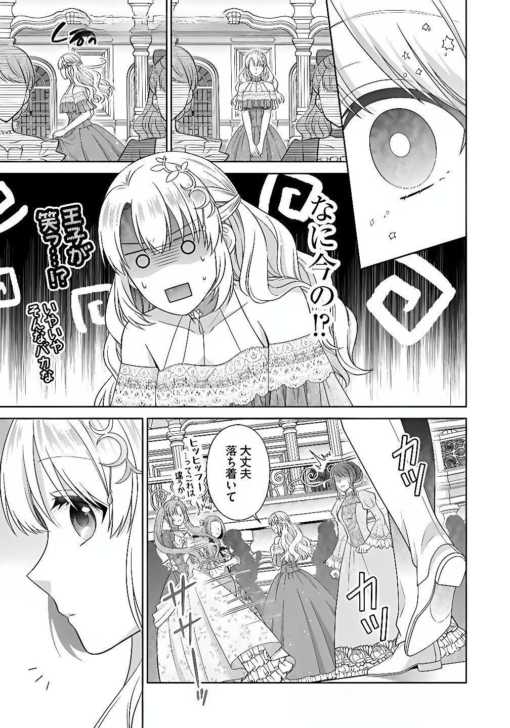 ROYAL WEDDING WA OKOTARI! ~TENSEI REIJOU WA REIKETSU OUJI TO NO KEKKON WO KAIHI SHITAI~ Chap 12 - Pic 9