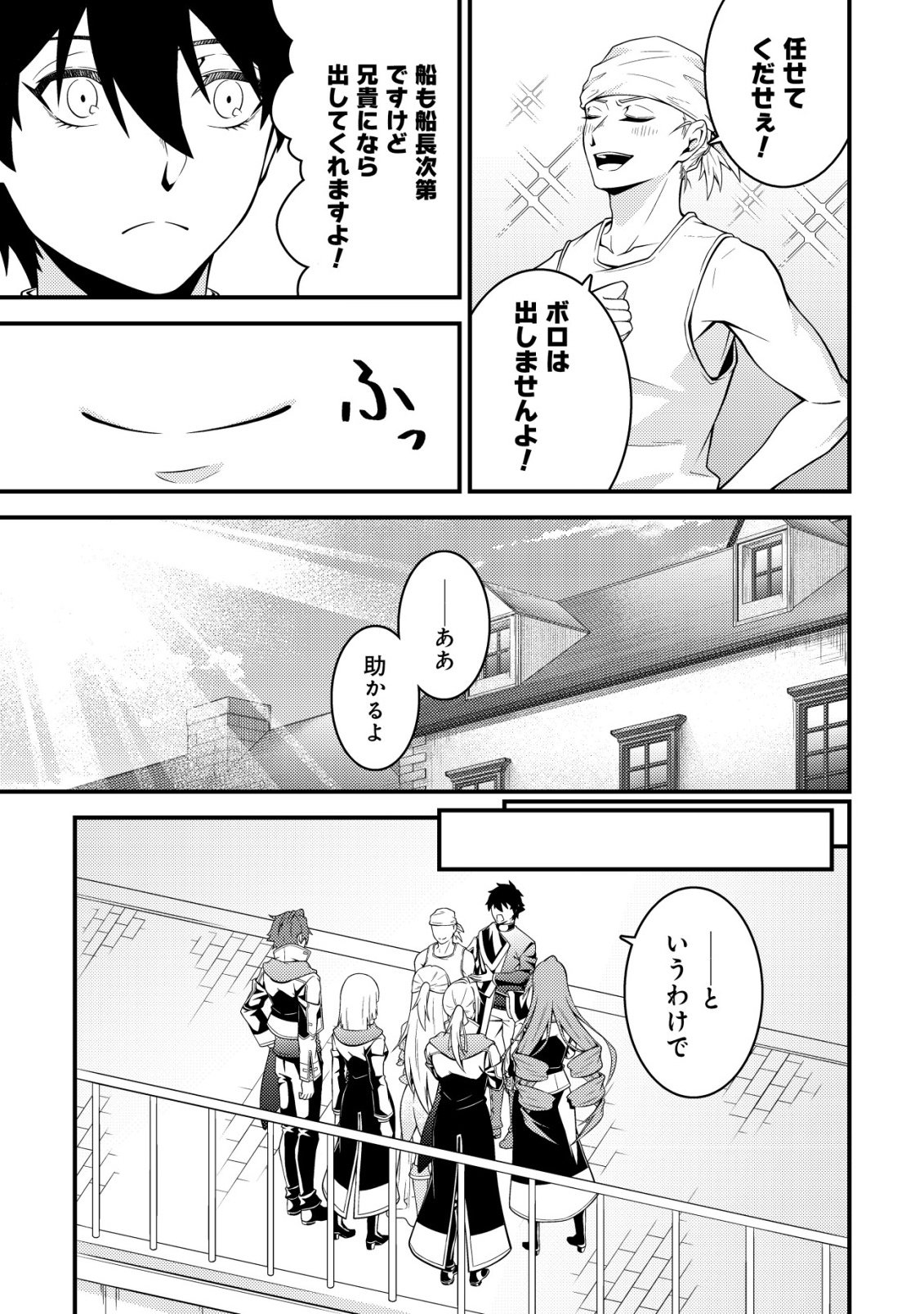 RINBANSEI DE KYUUSEISHU WO TANTOU SHITE KITA NO NI, KONKAI NO ORE WA MAOU RASHII Chap 11 - Pic 10