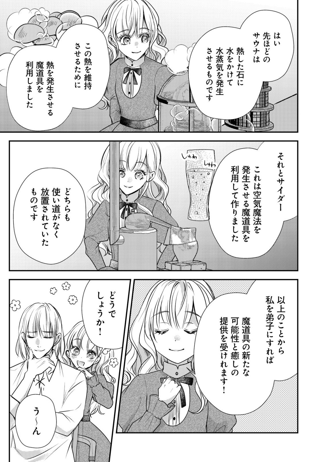 DENSETSU NO AKUYAKU REIJOU RASHII NODE HONPEN NI WA DENAI KOTO NI SHIMASHITA: SHUUCHAKU MO DOKUAI MO KONYAKU HAKI MO ZENBU OKOTOWARI SHIMASU! Chap 3 - Pic 10