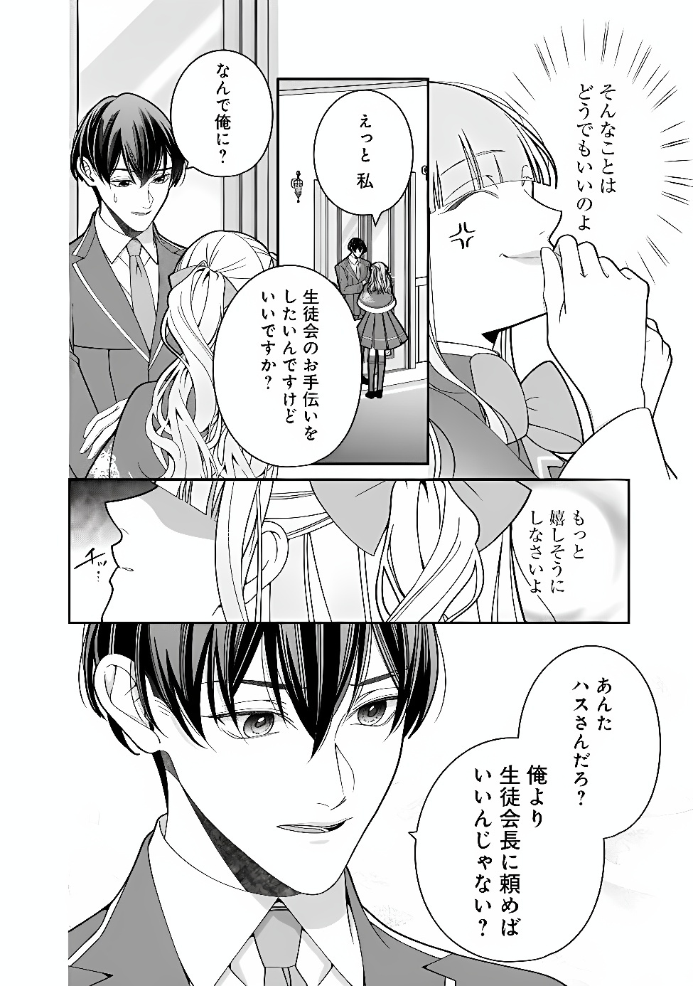 TOKEIDAI NO DAISEIJO WA KONYAKU HAKI NI KANKI SURU Chap 12.1 - Pic 10