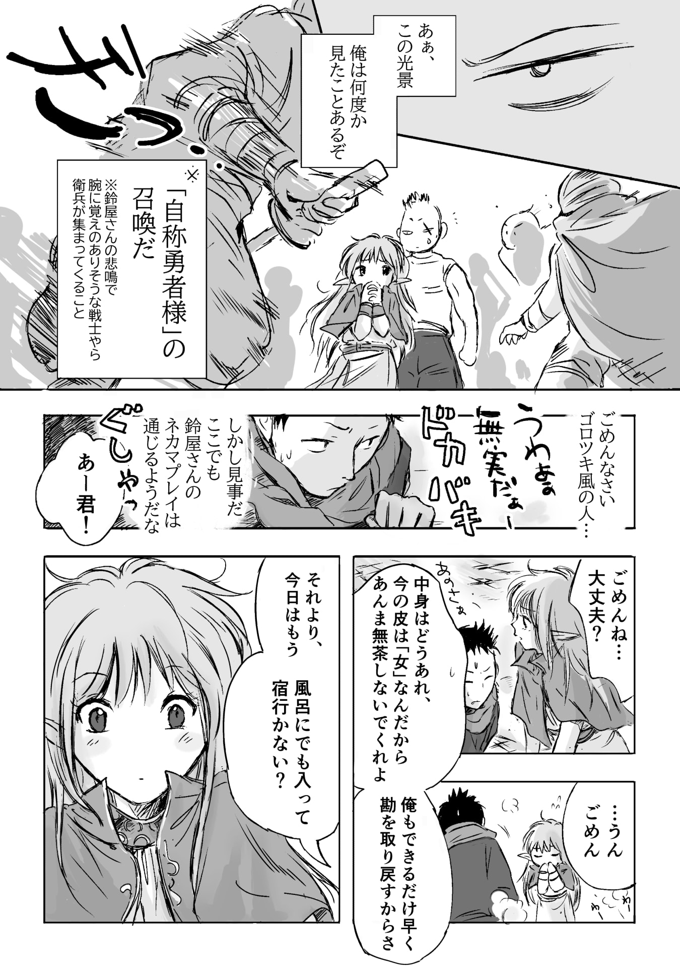 NEKAMA NO SUZUYA-SAN Chap 2 - Pic 4