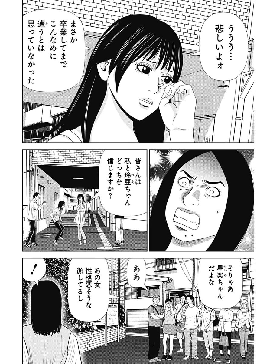 URAMIYA HONPO: DIABLO Chap 99 - Pic 6