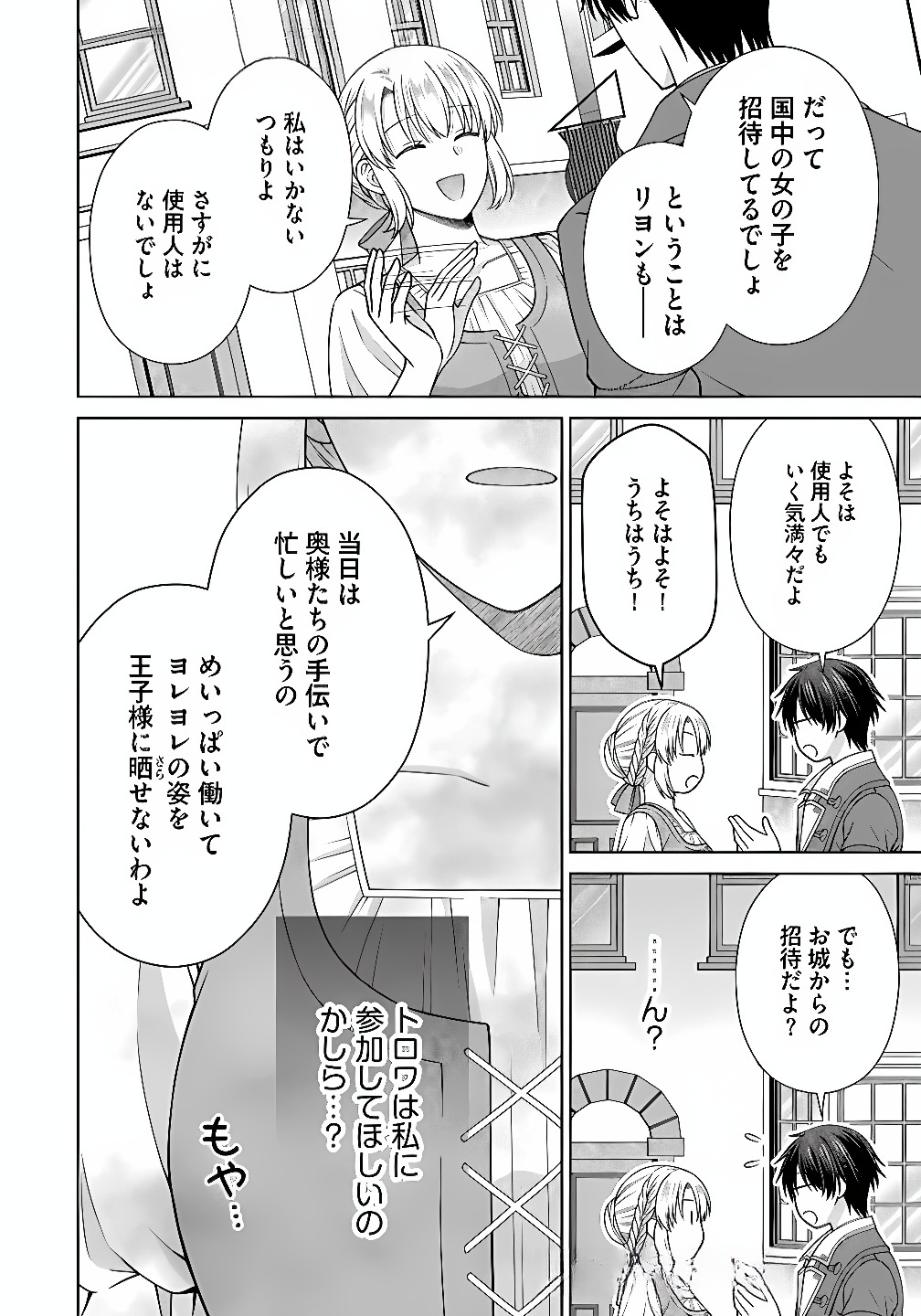 ROYAL WEDDING WA OKOTARI! ~TENSEI REIJOU WA REIKETSU OUJI TO NO KEKKON WO KAIHI SHITAI~ Chap 10 - Pic 10