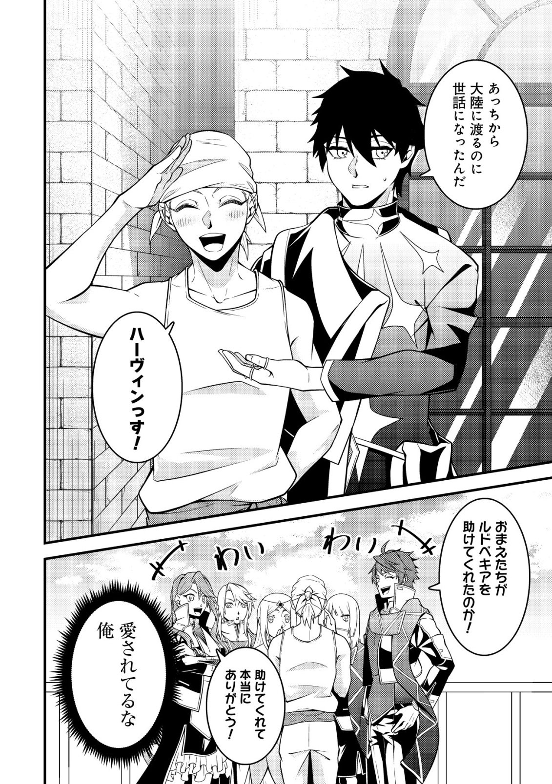 RINBANSEI DE KYUUSEISHU WO TANTOU SHITE KITA NO NI, KONKAI NO ORE WA MAOU RASHII Chap 11 - Pic 11