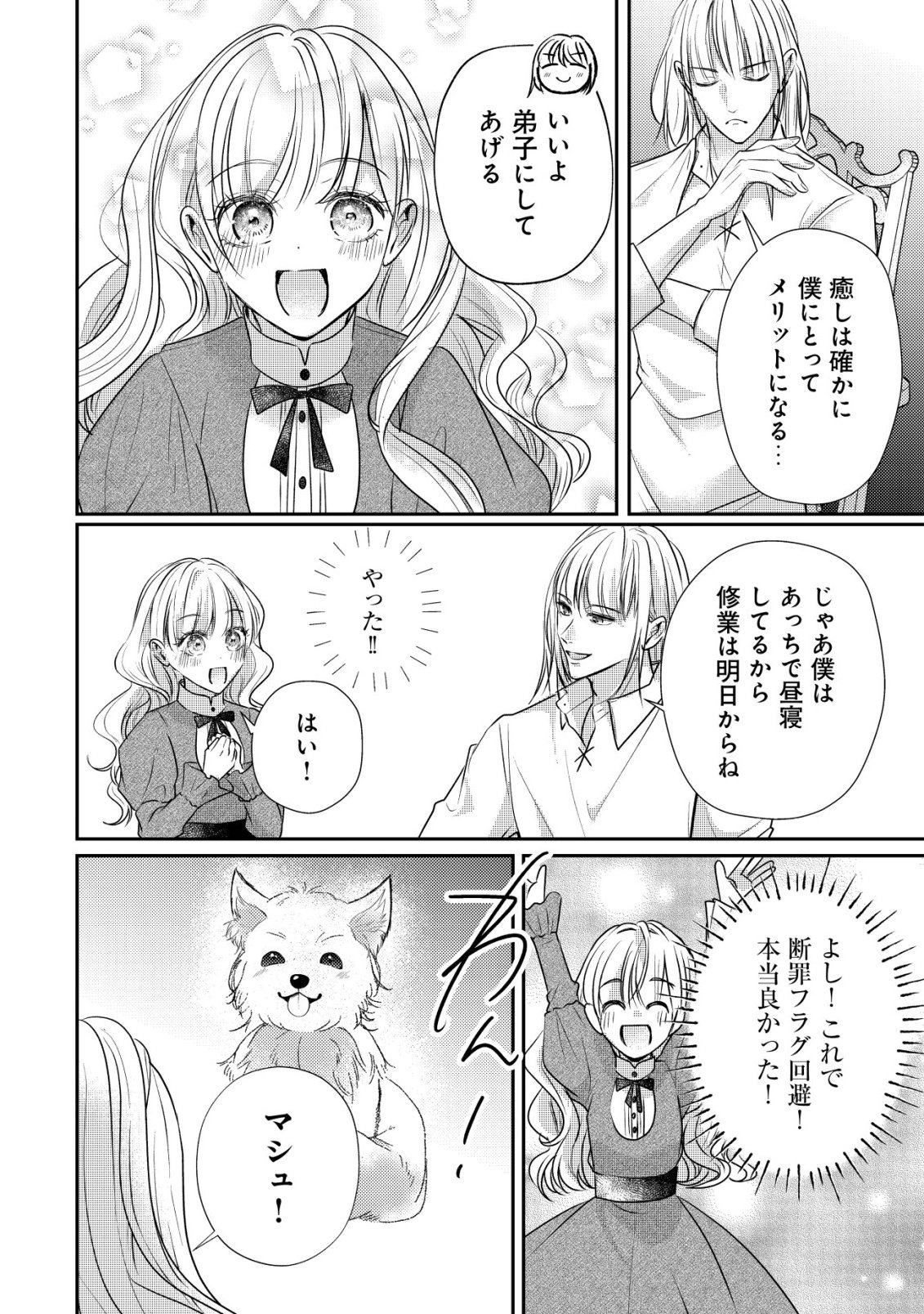 DENSETSU NO AKUYAKU REIJOU RASHII NODE HONPEN NI WA DENAI KOTO NI SHIMASHITA: SHUUCHAKU MO DOKUAI MO KONYAKU HAKI MO ZENBU OKOTOWARI SHIMASU! Chap 3 - Pic 11