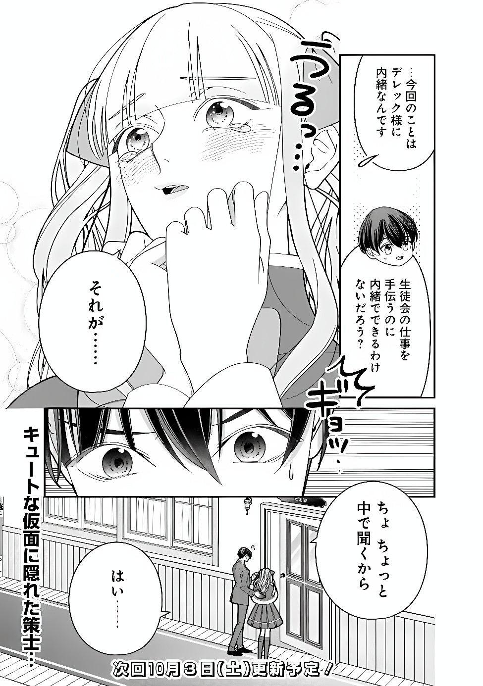 TOKEIDAI NO DAISEIJO WA KONYAKU HAKI NI KANKI SURU Chap 12.1 - Pic 11