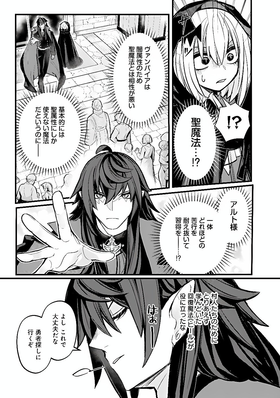 MANNNEN WO IKIRU HEIWASHUGI VAMPIRE, ITSUNOMANIKA SEKAI SAIKYOU NI: ORE GA MAOUGUN SHITENNO DE ARATANA SHISO? DARE TO MACHIGATTENNO? Chap 10 - Pic 11