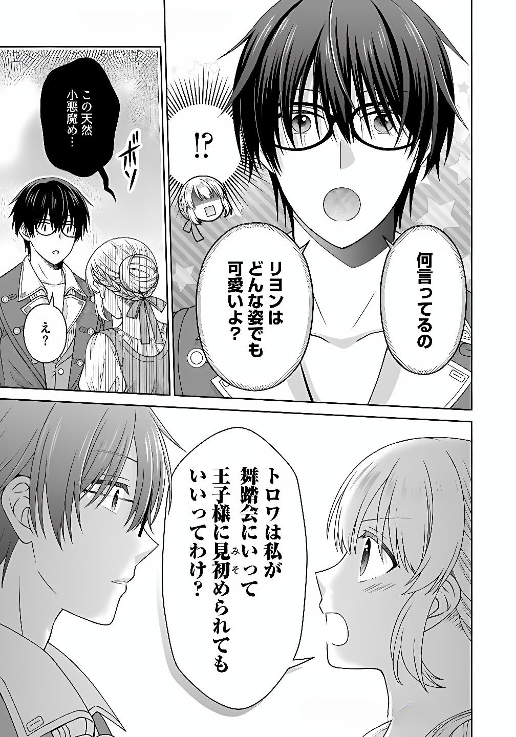 ROYAL WEDDING WA OKOTARI! ~TENSEI REIJOU WA REIKETSU OUJI TO NO KEKKON WO KAIHI SHITAI~ Chap 10 - Pic 11
