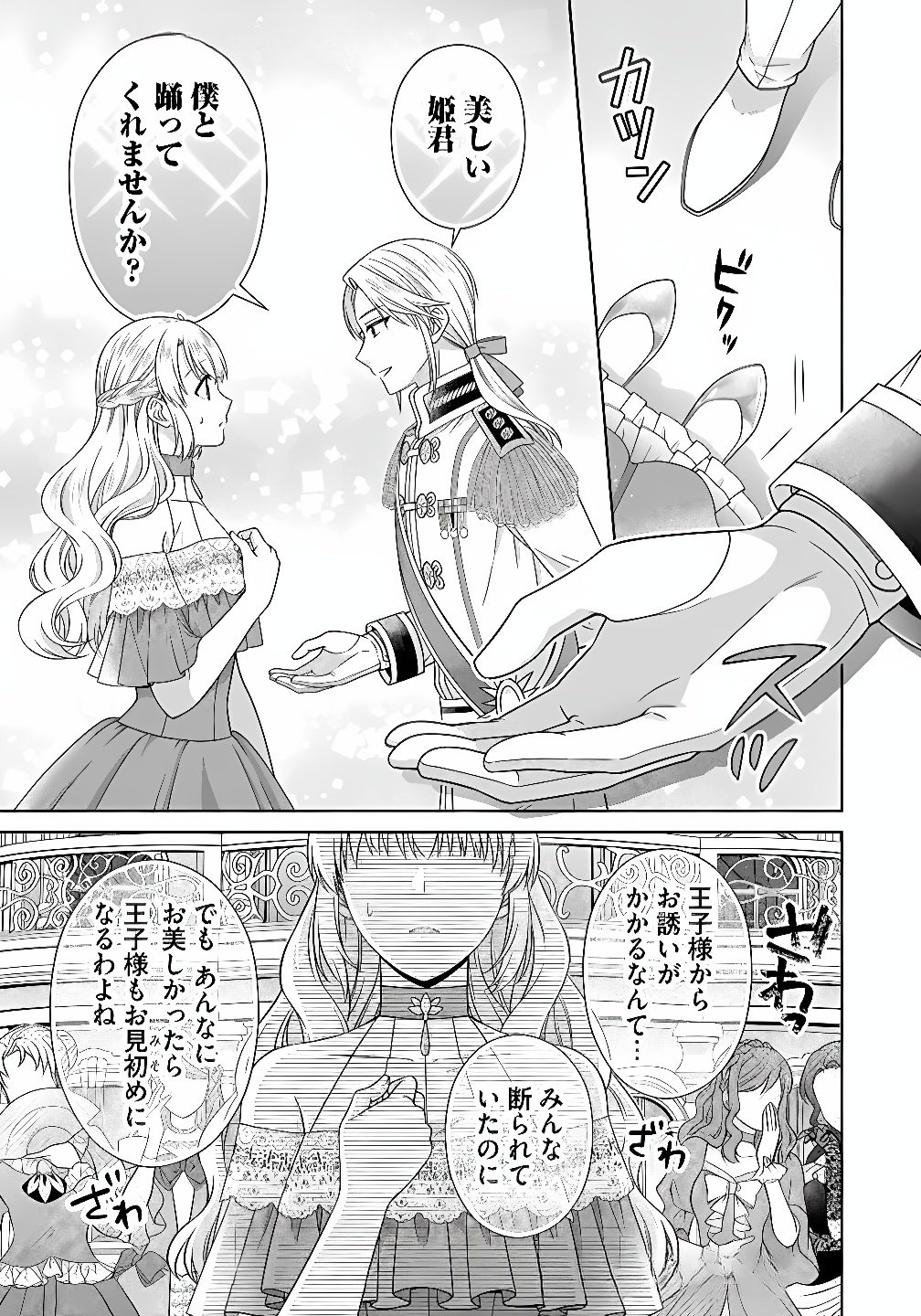 ROYAL WEDDING WA OKOTARI! ~TENSEI REIJOU WA REIKETSU OUJI TO NO KEKKON WO KAIHI SHITAI~ Chap 12 - Pic 11