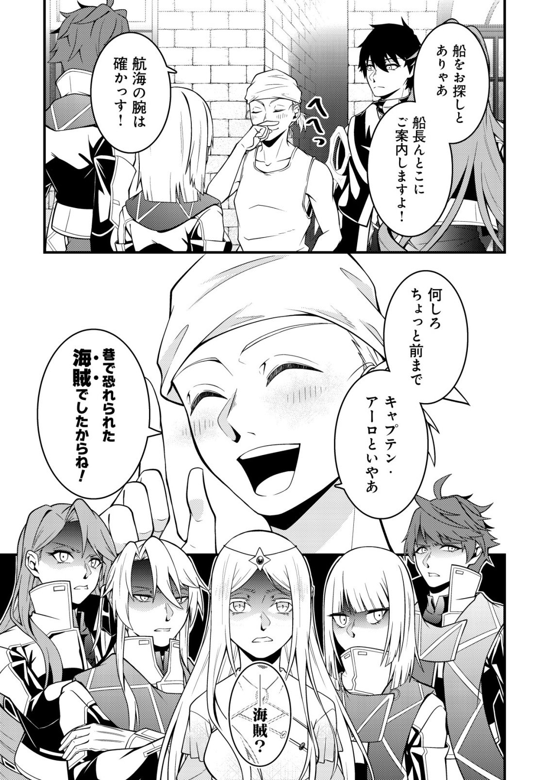 RINBANSEI DE KYUUSEISHU WO TANTOU SHITE KITA NO NI, KONKAI NO ORE WA MAOU RASHII Chap 11 - Pic 12