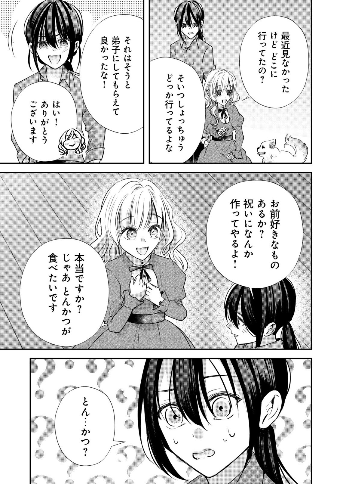 DENSETSU NO AKUYAKU REIJOU RASHII NODE HONPEN NI WA DENAI KOTO NI SHIMASHITA: SHUUCHAKU MO DOKUAI MO KONYAKU HAKI MO ZENBU OKOTOWARI SHIMASU! Chap 3 - Pic 12