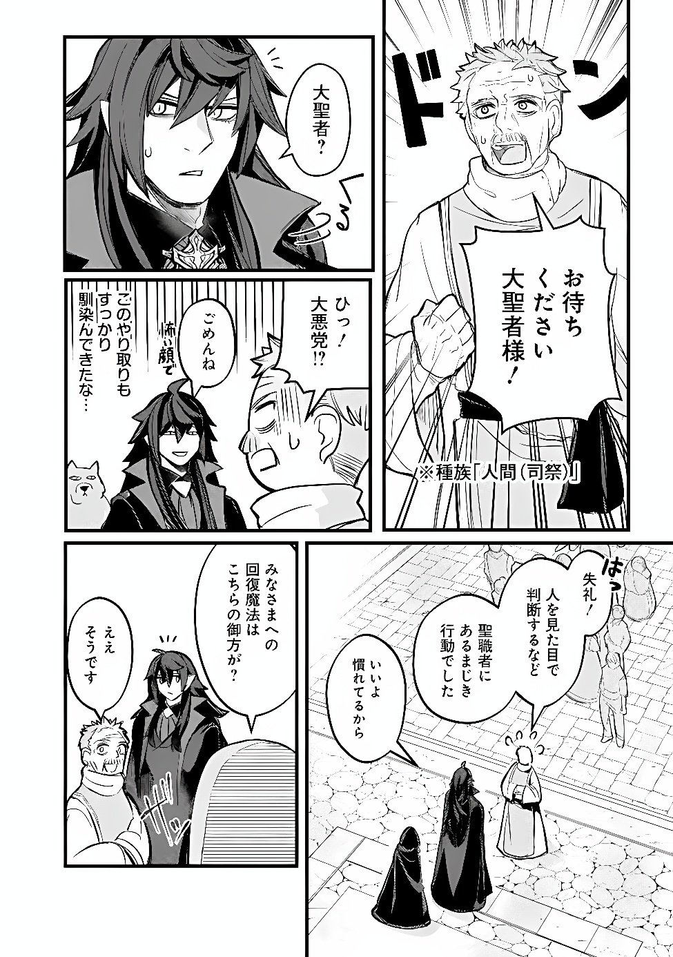 MANNNEN WO IKIRU HEIWASHUGI VAMPIRE, ITSUNOMANIKA SEKAI SAIKYOU NI: ORE GA MAOUGUN SHITENNO DE ARATANA SHISO? DARE TO MACHIGATTENNO? Chap 10 - Pic 12