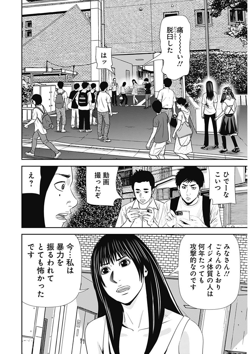 URAMIYA HONPO: DIABLO Chap 99 - Pic 8