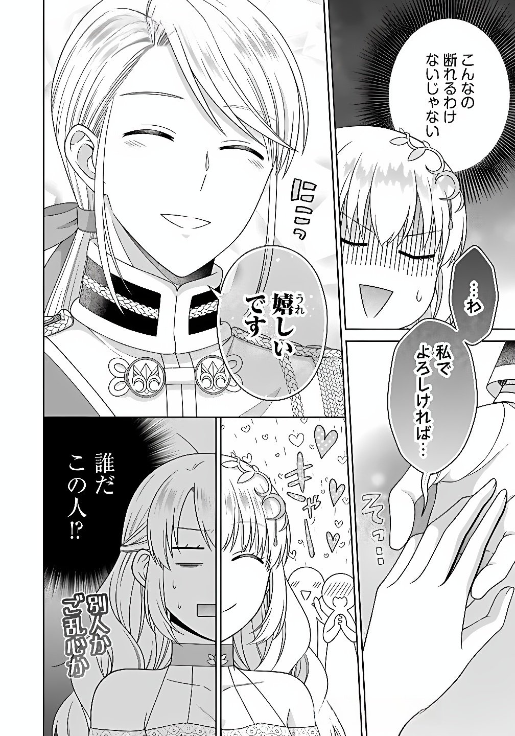 ROYAL WEDDING WA OKOTARI! ~TENSEI REIJOU WA REIKETSU OUJI TO NO KEKKON WO KAIHI SHITAI~ Chap 12 - Pic 12
