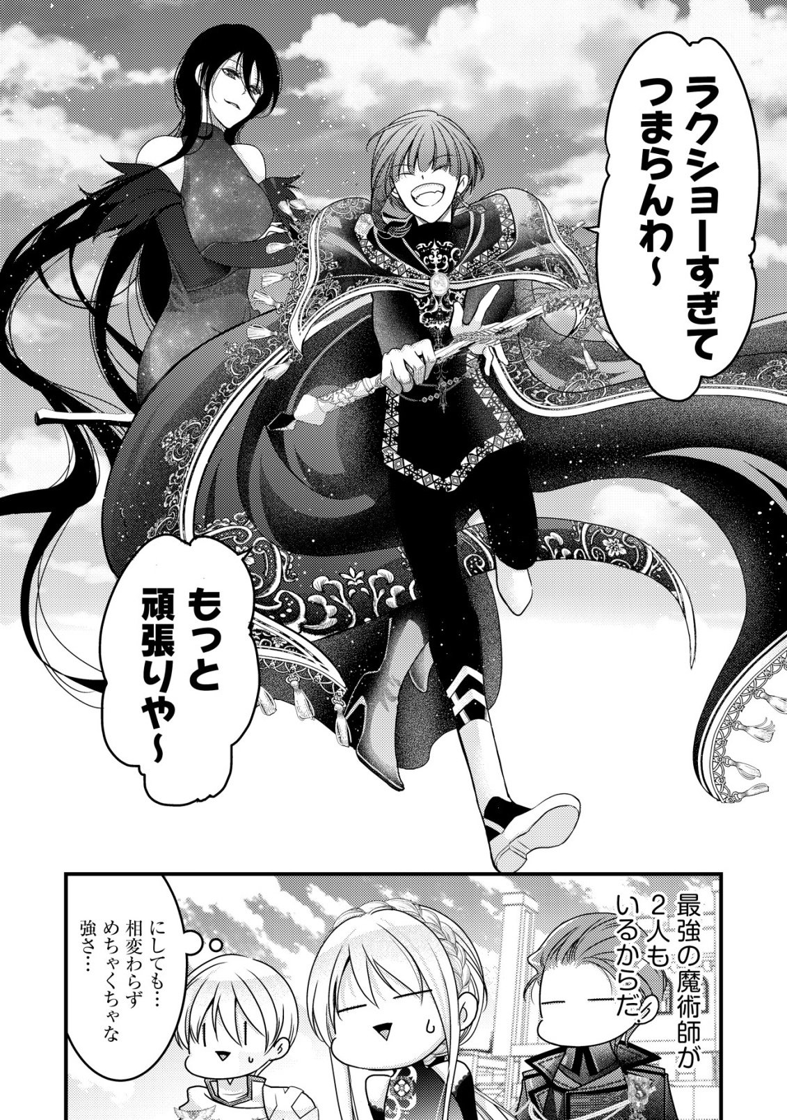 TENSEI SHITA ONNA MAFIA WA ISEKAI DE HEIBON NI KURASHITAI Chap 33 - Pic 13