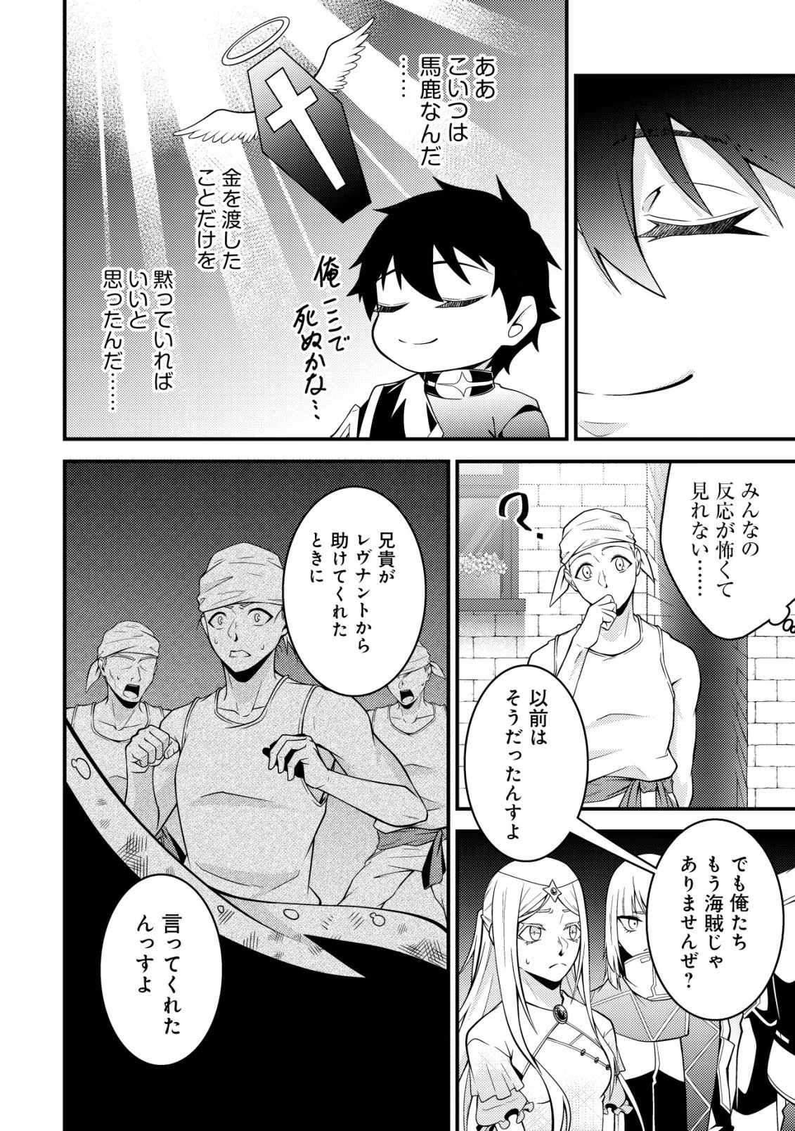 RINBANSEI DE KYUUSEISHU WO TANTOU SHITE KITA NO NI, KONKAI NO ORE WA MAOU RASHII Chap 11 - Pic 13