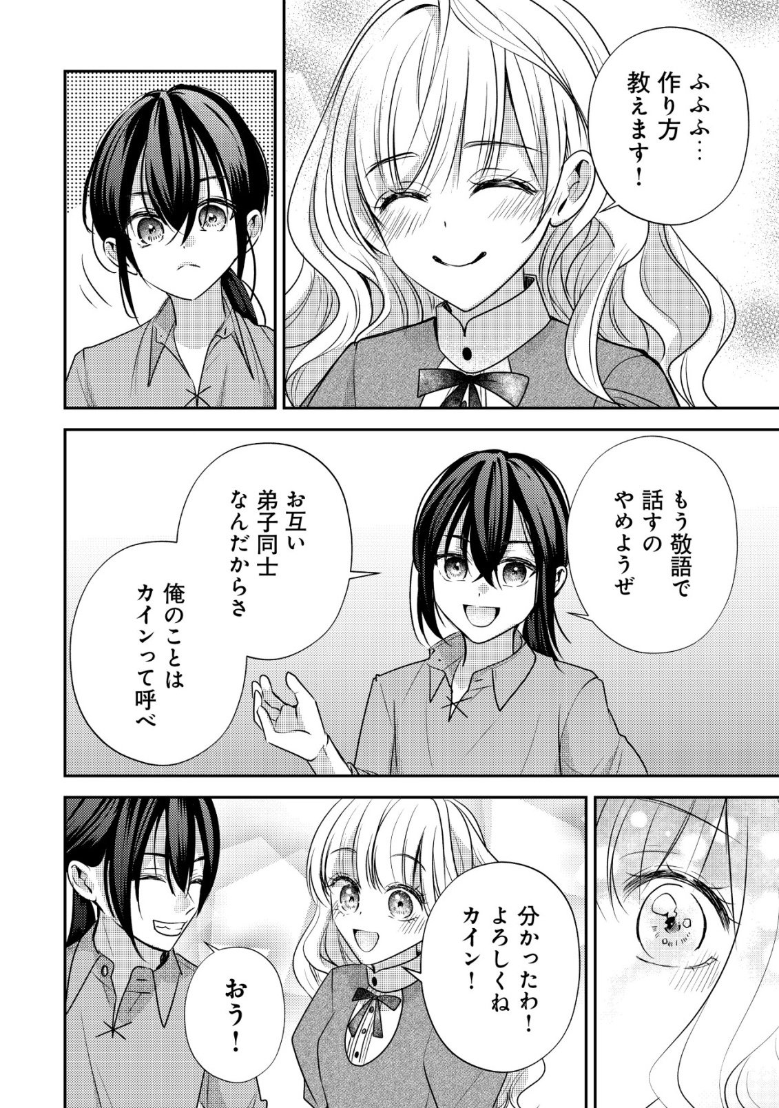 DENSETSU NO AKUYAKU REIJOU RASHII NODE HONPEN NI WA DENAI KOTO NI SHIMASHITA: SHUUCHAKU MO DOKUAI MO KONYAKU HAKI MO ZENBU OKOTOWARI SHIMASU! Chap 3 - Pic 13