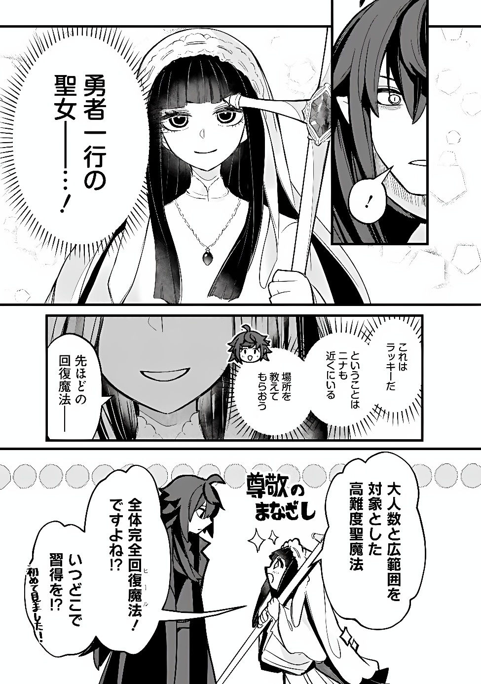MANNNEN WO IKIRU HEIWASHUGI VAMPIRE, ITSUNOMANIKA SEKAI SAIKYOU NI: ORE GA MAOUGUN SHITENNO DE ARATANA SHISO? DARE TO MACHIGATTENNO? Chap 10 - Pic 13