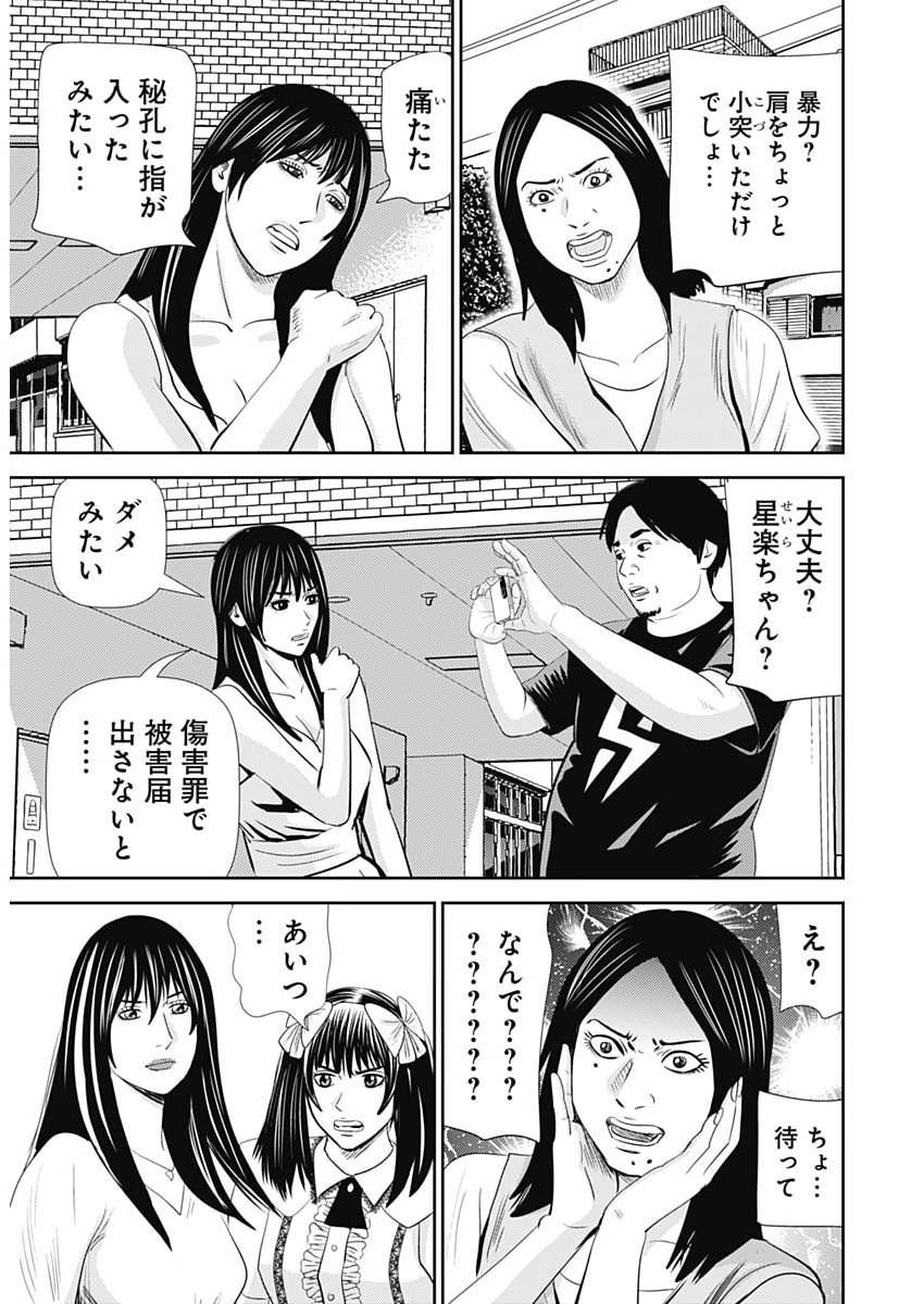 URAMIYA HONPO: DIABLO Chap 99 - Pic 9