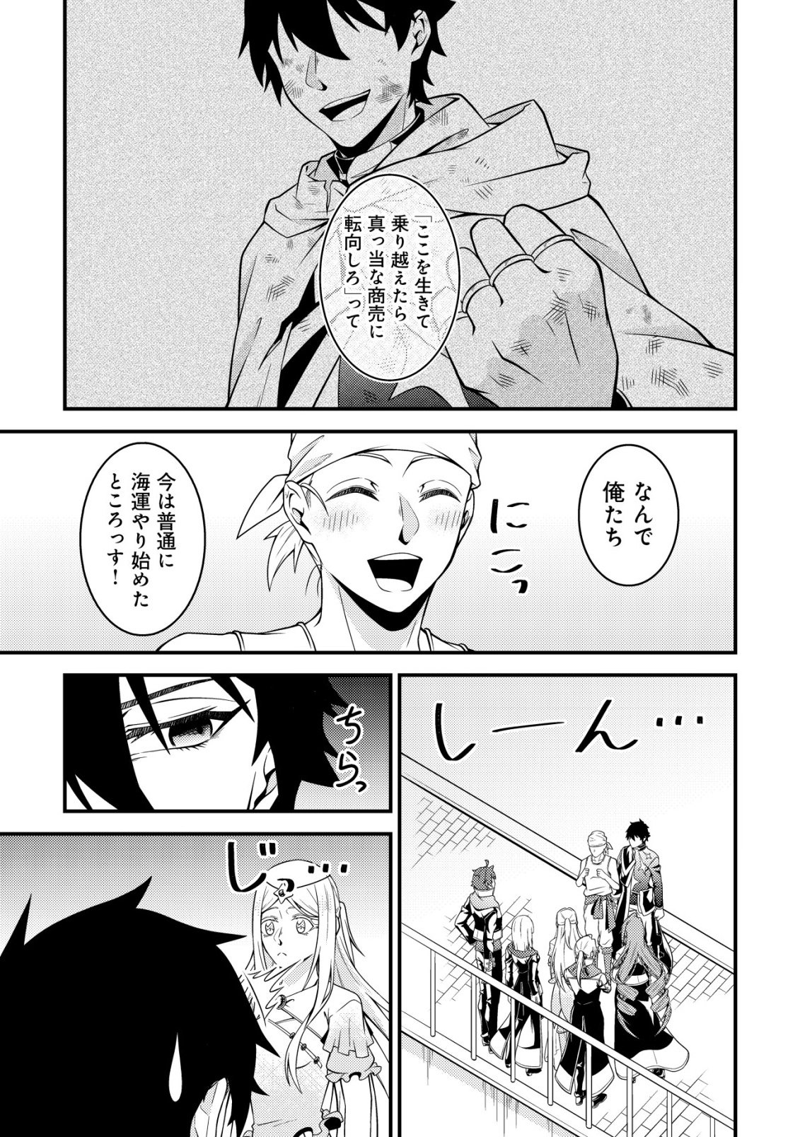 RINBANSEI DE KYUUSEISHU WO TANTOU SHITE KITA NO NI, KONKAI NO ORE WA MAOU RASHII Chap 11 - Pic 14