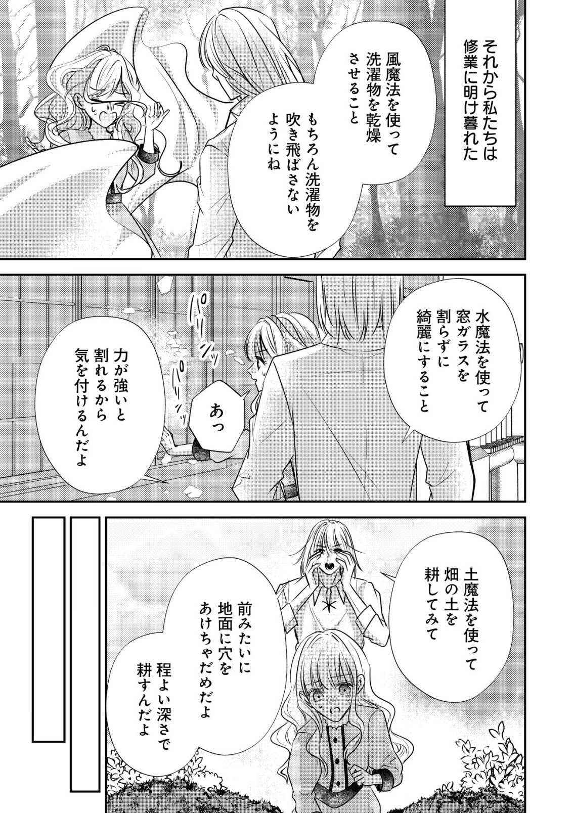 DENSETSU NO AKUYAKU REIJOU RASHII NODE HONPEN NI WA DENAI KOTO NI SHIMASHITA: SHUUCHAKU MO DOKUAI MO KONYAKU HAKI MO ZENBU OKOTOWARI SHIMASU! Chap 3 - Pic 14