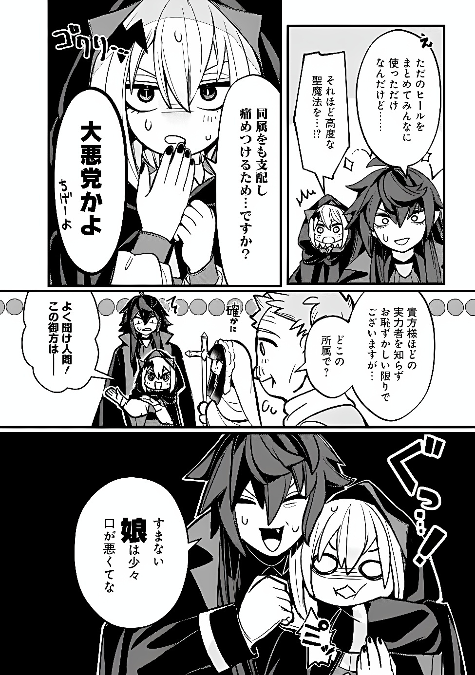 MANNNEN WO IKIRU HEIWASHUGI VAMPIRE, ITSUNOMANIKA SEKAI SAIKYOU NI: ORE GA MAOUGUN SHITENNO DE ARATANA SHISO? DARE TO MACHIGATTENNO? Chap 10 - Pic 14