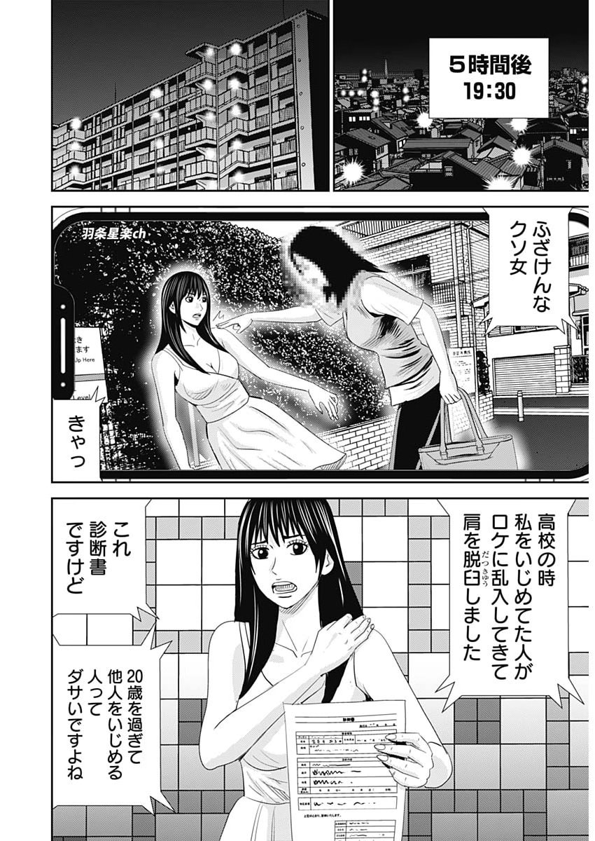 URAMIYA HONPO: DIABLO Chap 99 - Pic 10