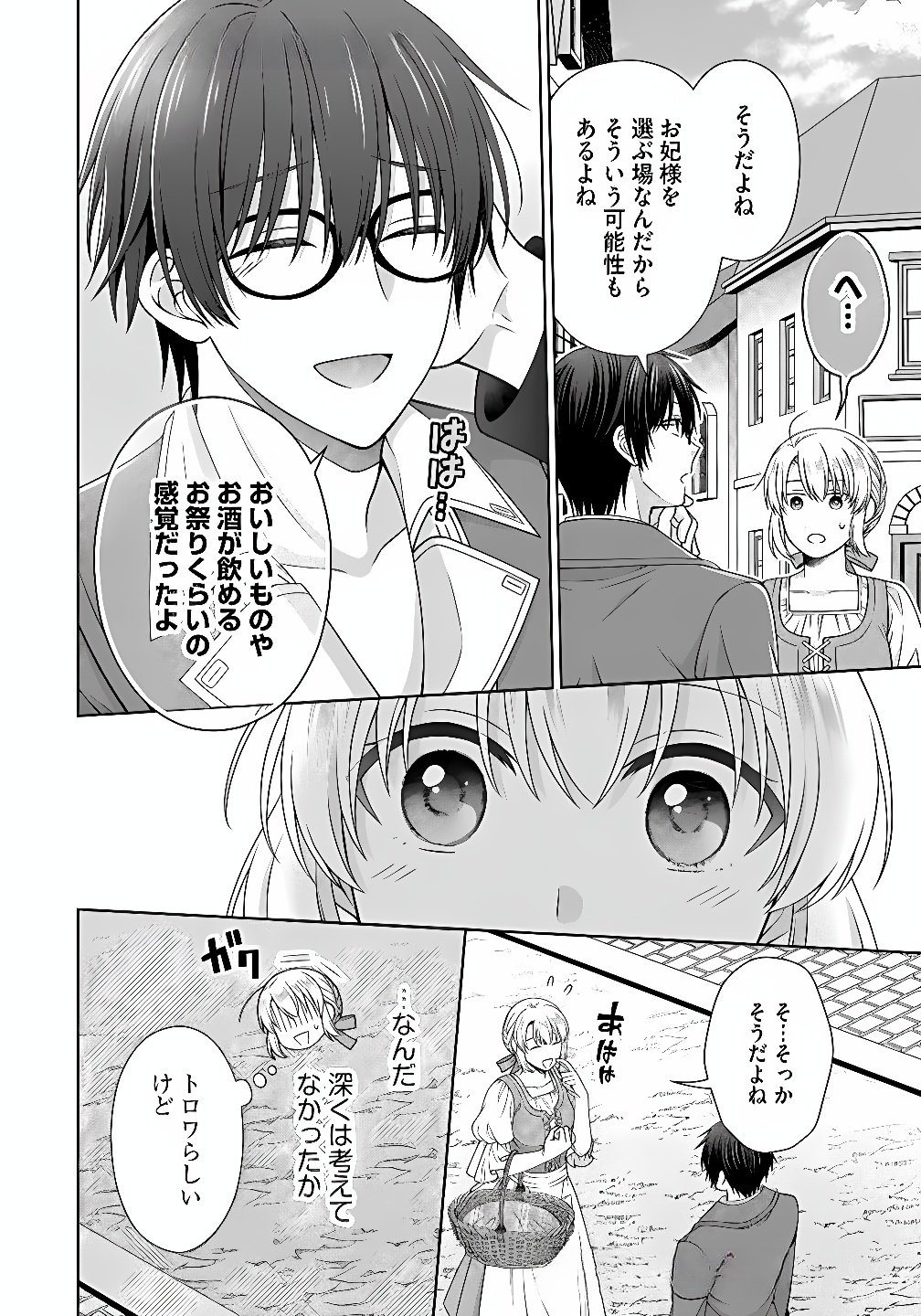 ROYAL WEDDING WA OKOTARI! ~TENSEI REIJOU WA REIKETSU OUJI TO NO KEKKON WO KAIHI SHITAI~ Chap 10 - Pic 14