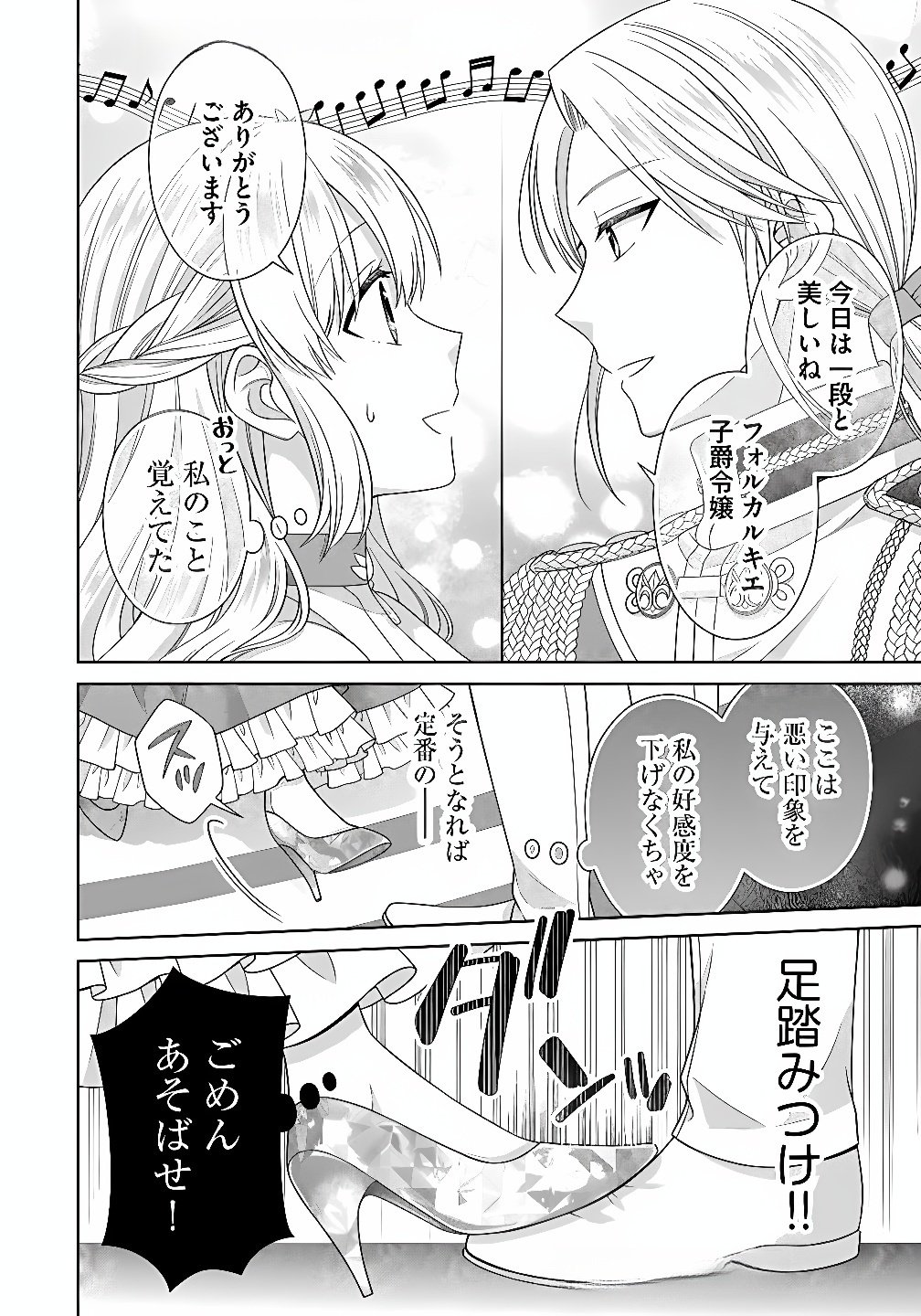 ROYAL WEDDING WA OKOTARI! ~TENSEI REIJOU WA REIKETSU OUJI TO NO KEKKON WO KAIHI SHITAI~ Chap 12 - Pic 14