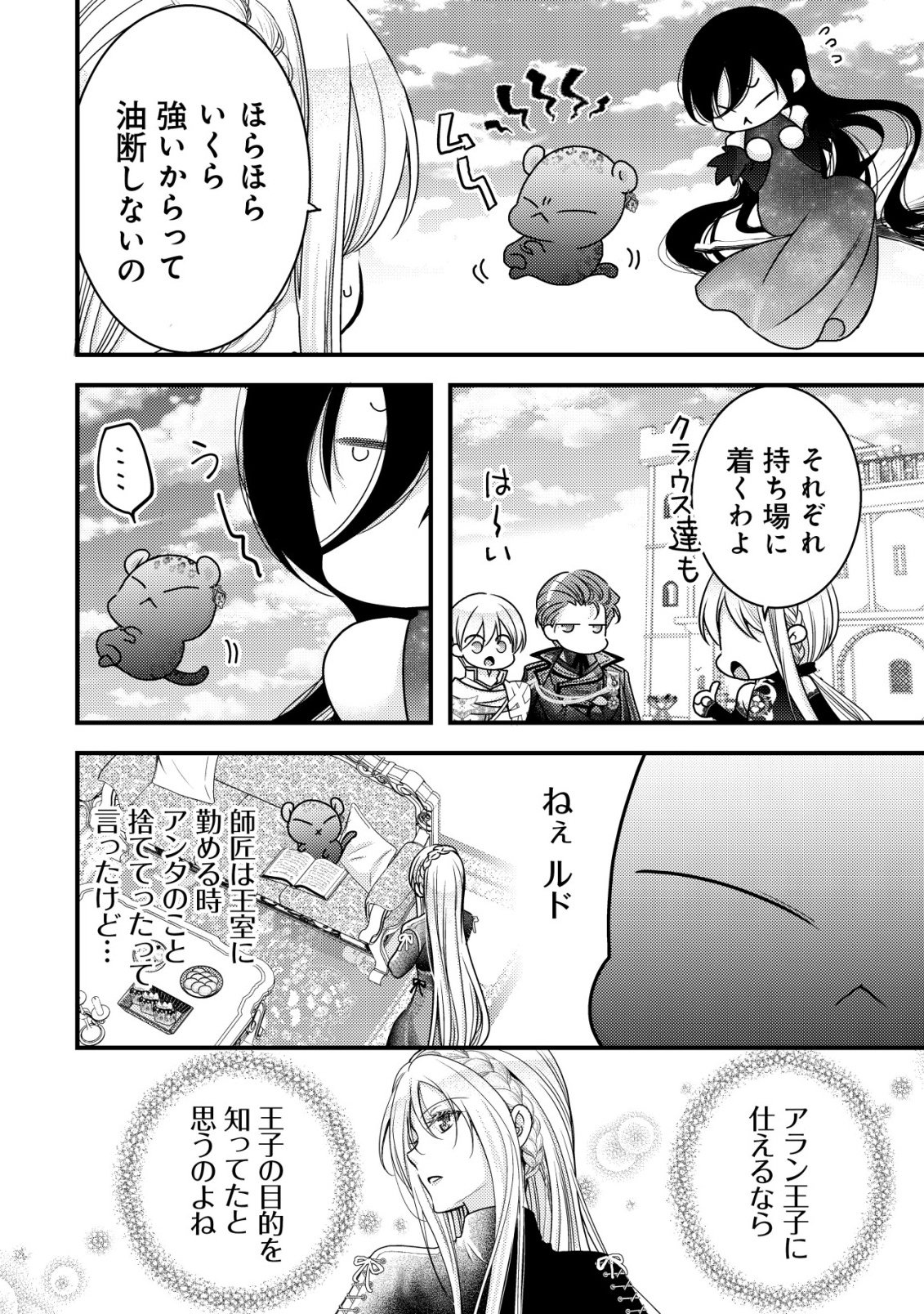 TENSEI SHITA ONNA MAFIA WA ISEKAI DE HEIBON NI KURASHITAI Chap 33 - Pic 15