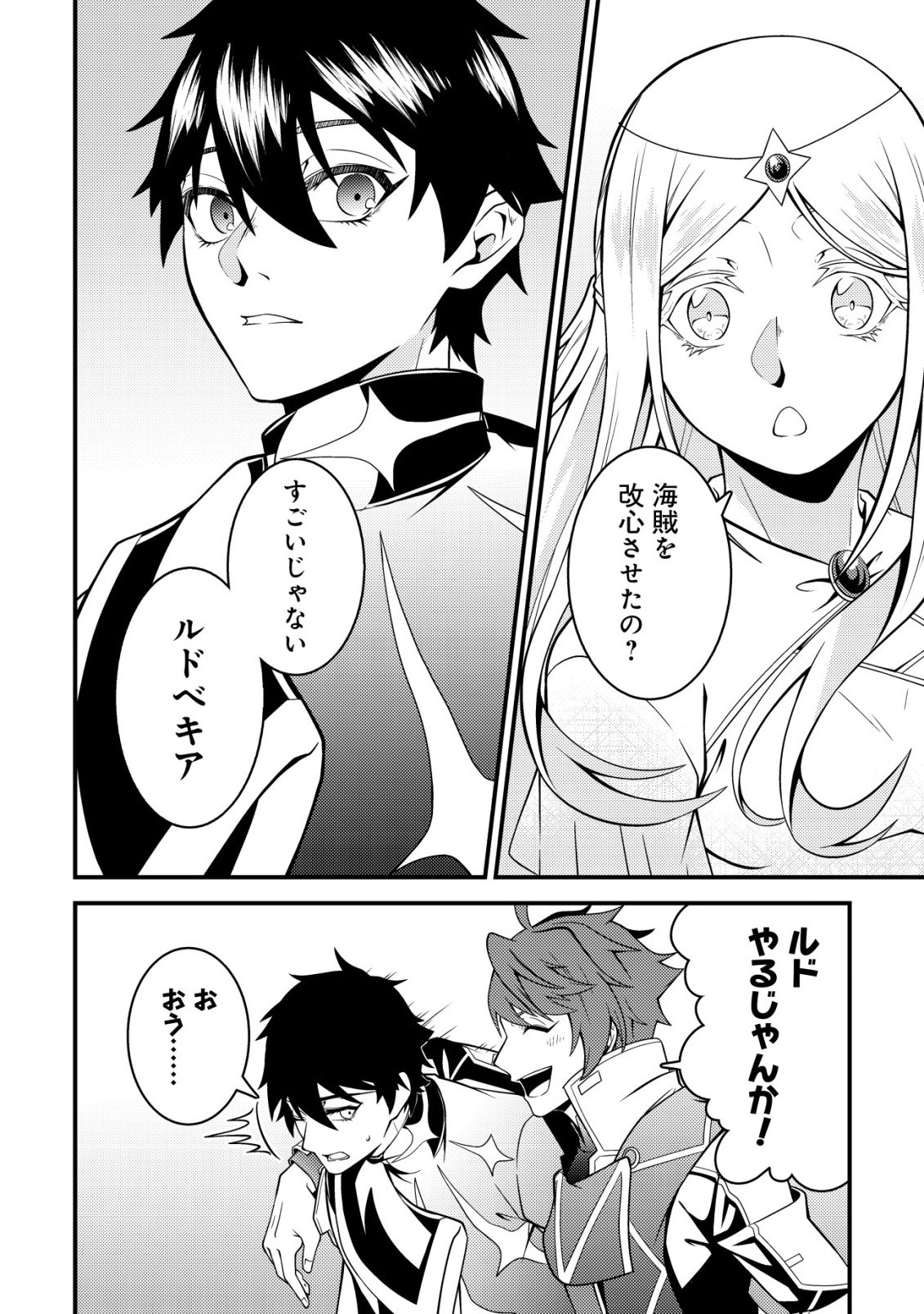 RINBANSEI DE KYUUSEISHU WO TANTOU SHITE KITA NO NI, KONKAI NO ORE WA MAOU RASHII Chap 11 - Pic 15