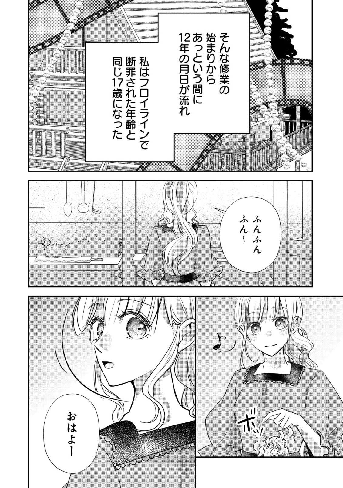 DENSETSU NO AKUYAKU REIJOU RASHII NODE HONPEN NI WA DENAI KOTO NI SHIMASHITA: SHUUCHAKU MO DOKUAI MO KONYAKU HAKI MO ZENBU OKOTOWARI SHIMASU! Chap 3 - Pic 15