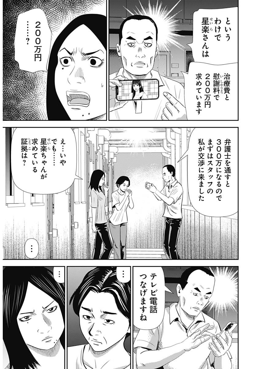 URAMIYA HONPO: DIABLO Chap 99 - Pic 11