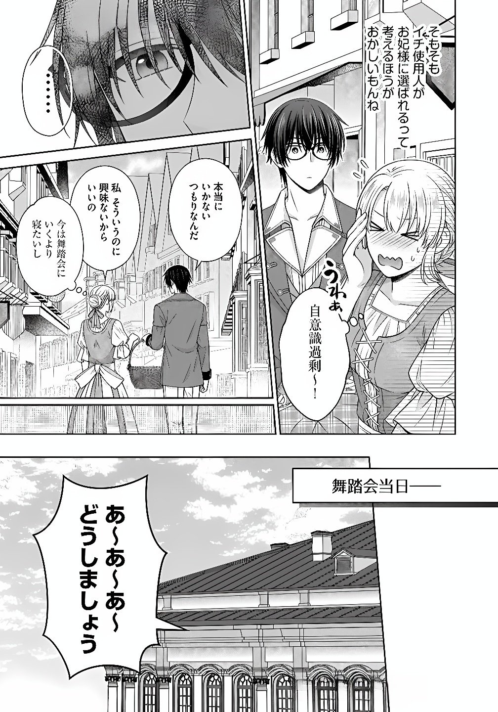 ROYAL WEDDING WA OKOTARI! ~TENSEI REIJOU WA REIKETSU OUJI TO NO KEKKON WO KAIHI SHITAI~ Chap 10 - Pic 15