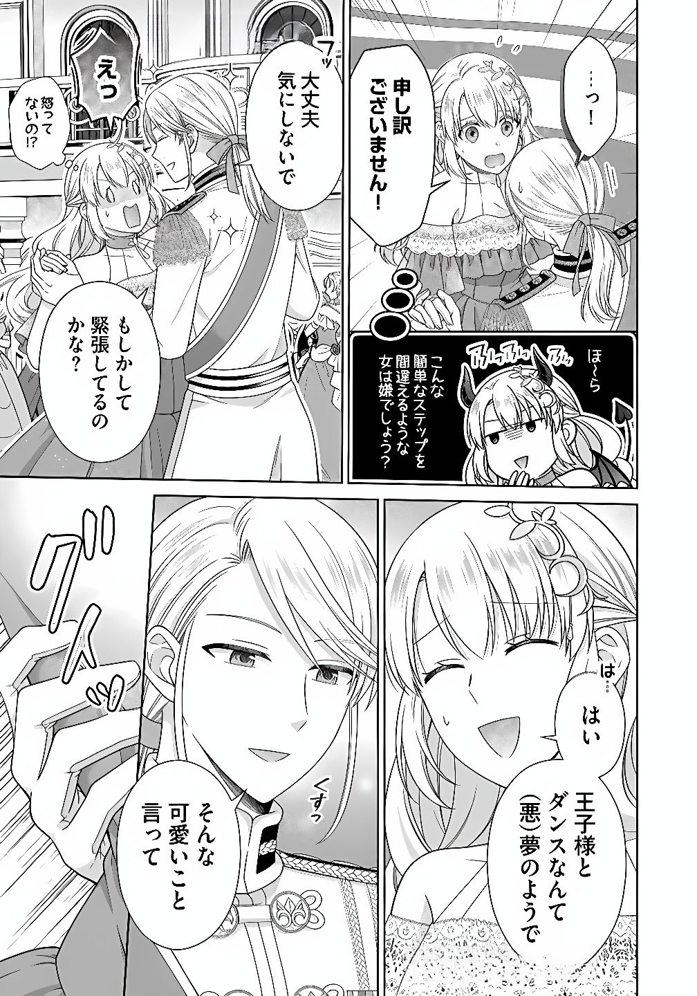 ROYAL WEDDING WA OKOTARI! ~TENSEI REIJOU WA REIKETSU OUJI TO NO KEKKON WO KAIHI SHITAI~ Chap 12 - Pic 15