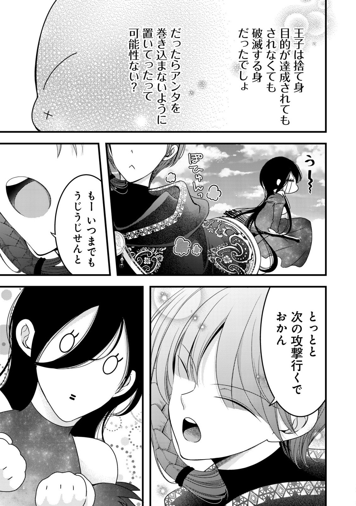 TENSEI SHITA ONNA MAFIA WA ISEKAI DE HEIBON NI KURASHITAI Chap 33 - Pic 16