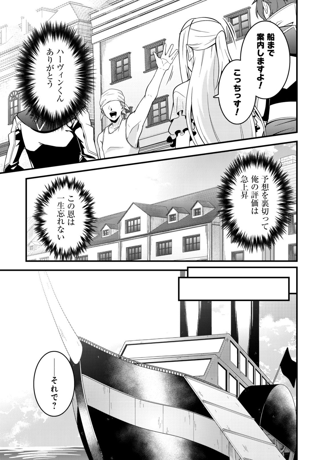 RINBANSEI DE KYUUSEISHU WO TANTOU SHITE KITA NO NI, KONKAI NO ORE WA MAOU RASHII Chap 11 - Pic 16