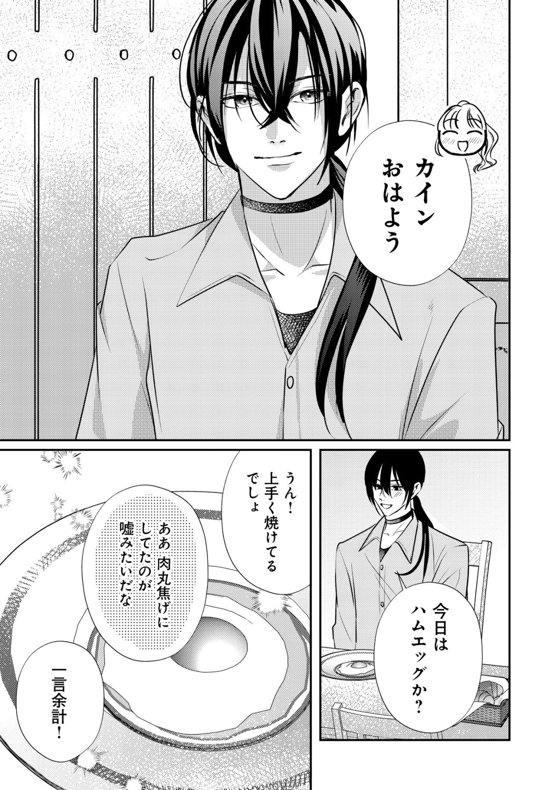 DENSETSU NO AKUYAKU REIJOU RASHII NODE HONPEN NI WA DENAI KOTO NI SHIMASHITA: SHUUCHAKU MO DOKUAI MO KONYAKU HAKI MO ZENBU OKOTOWARI SHIMASU! Chap 3 - Pic 16